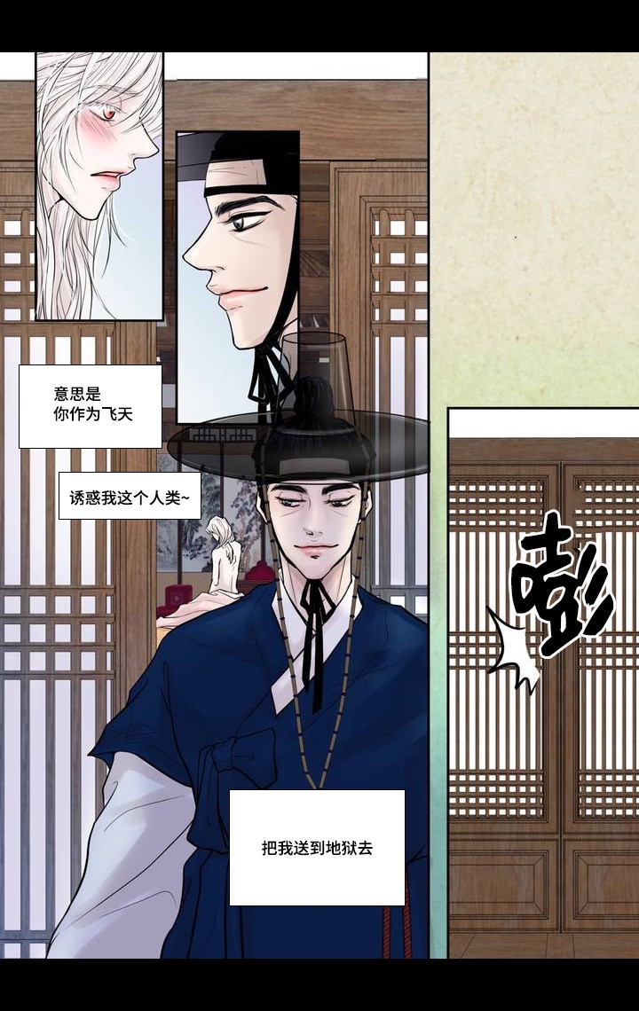 《人形图》第4话 第10页