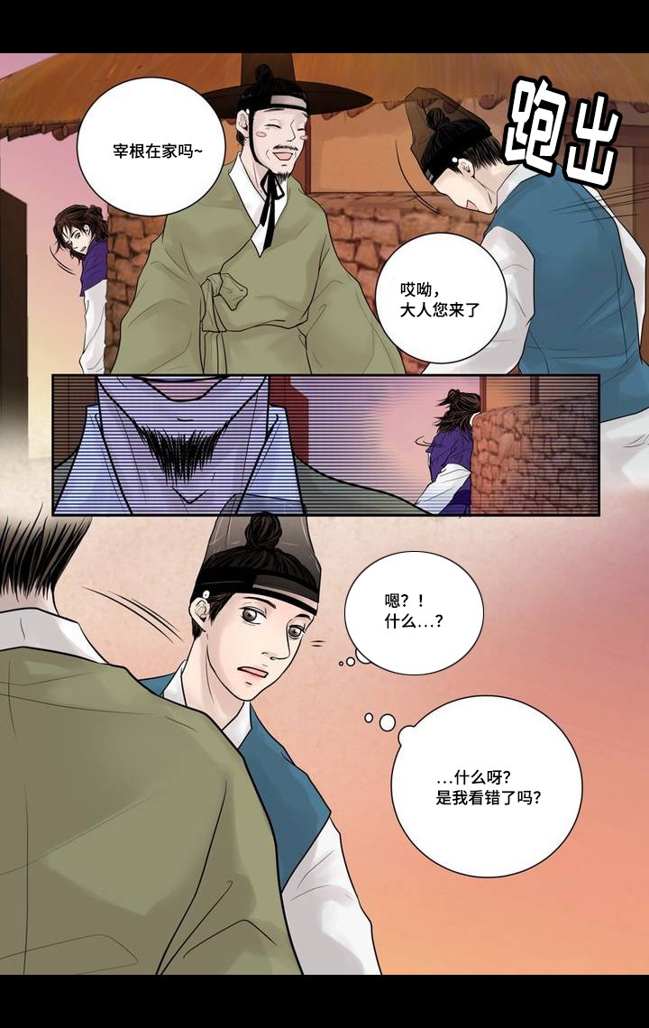 《人形图》第4话 第14页