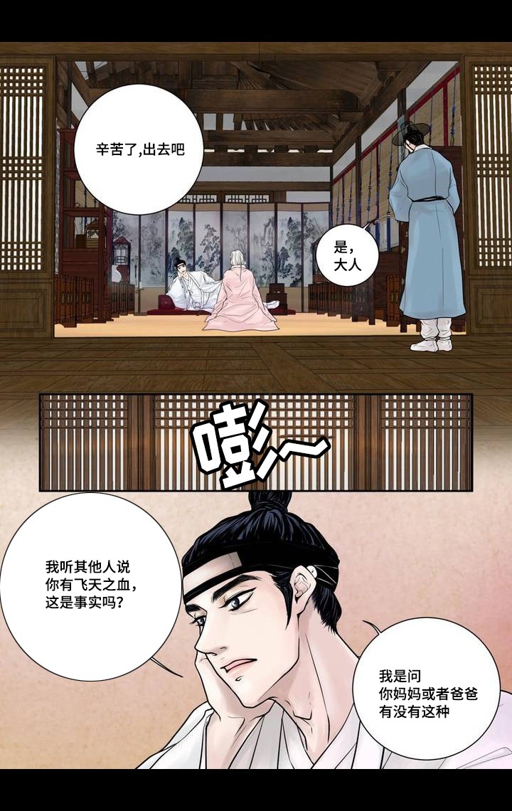 《人形图》第4话 第2页