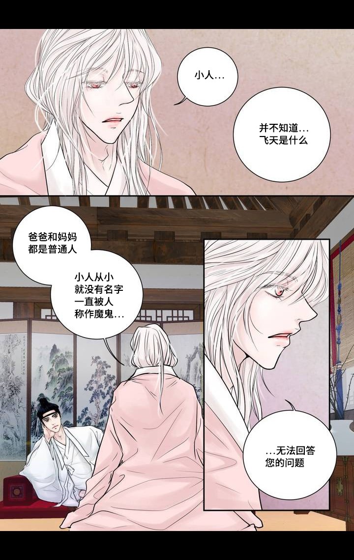 《人形图》第4话 第3页