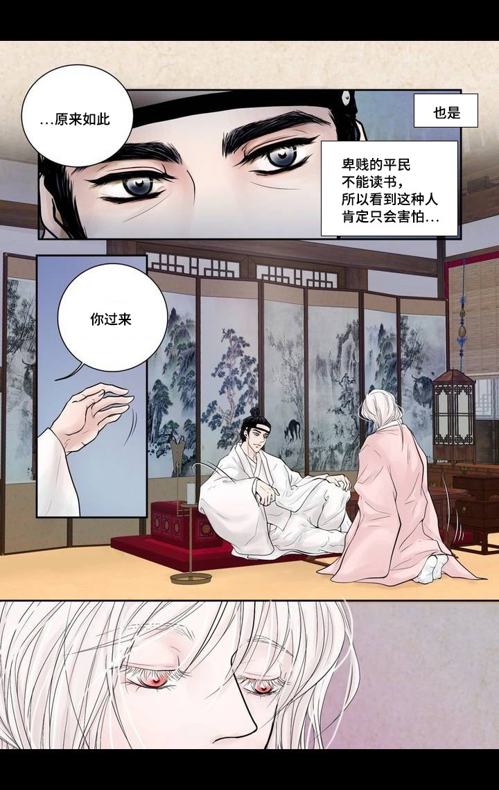 《人形图》第4话 第4页