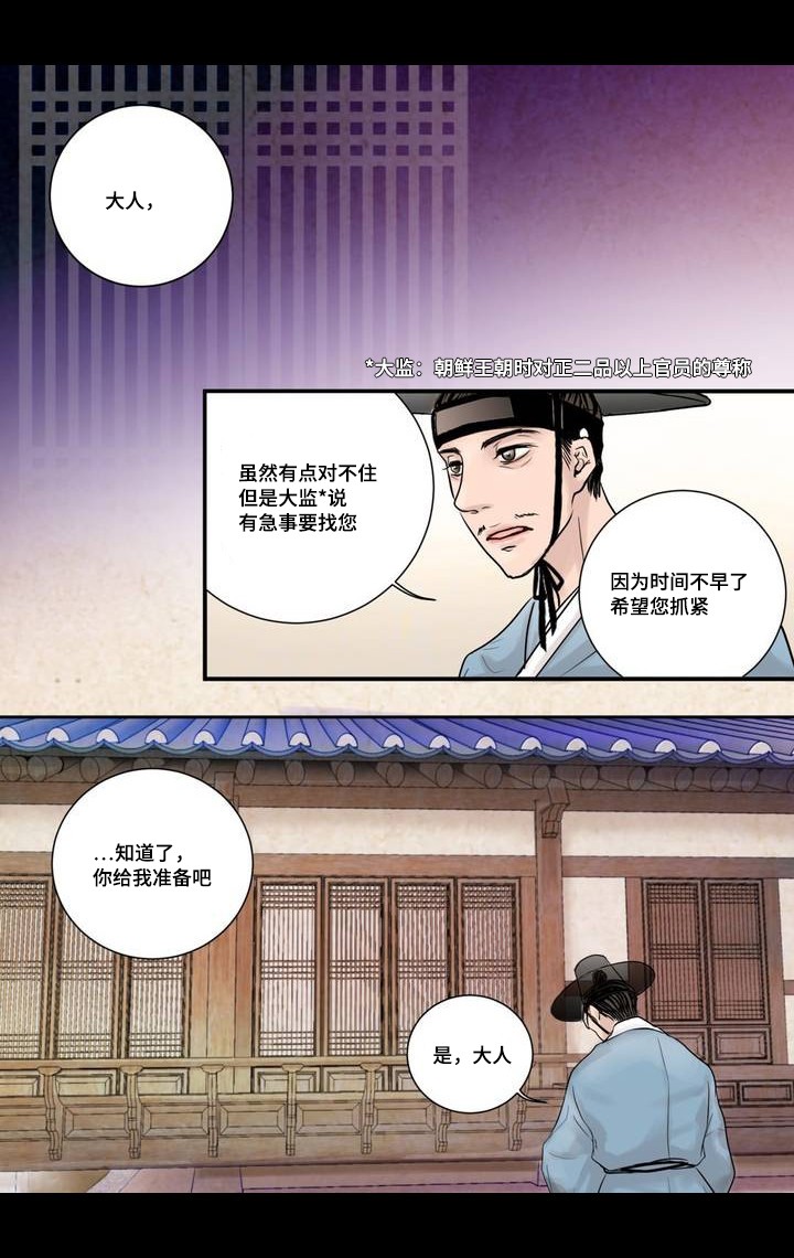 《人形图》第4话 第8页
