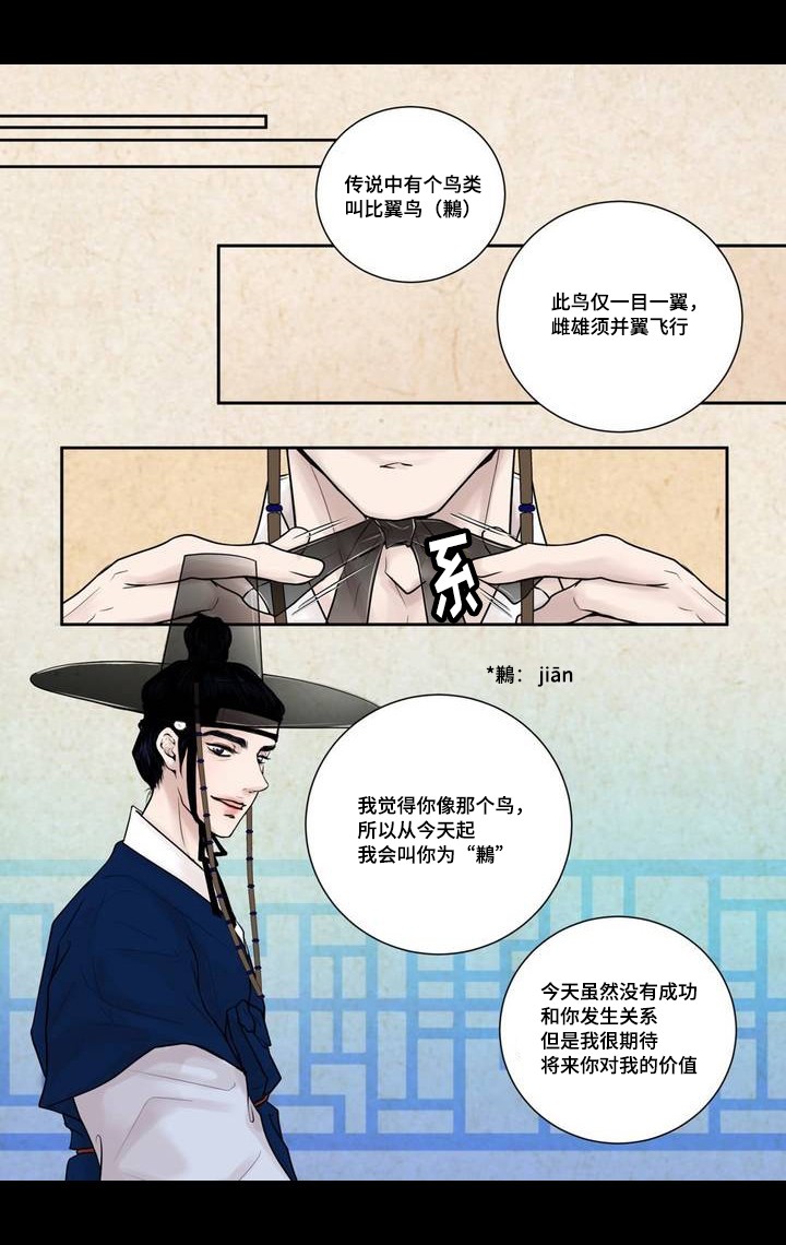 《人形图》第4话 第9页