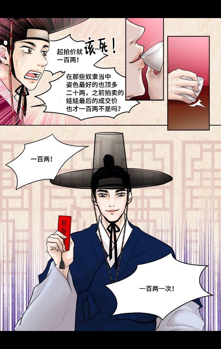 《人形图》第2话 第11页