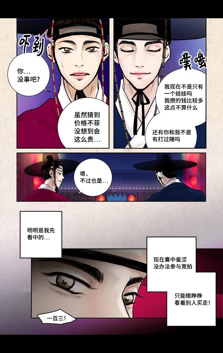 《人形图》第2话 第12页