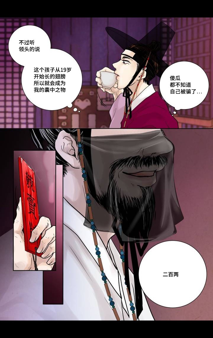 《人形图》第2话 第13页