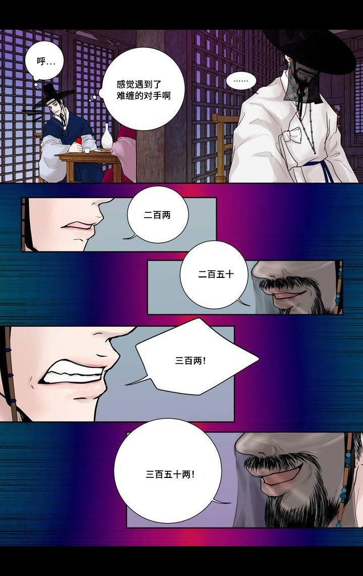 《人形图》第2话 第14页