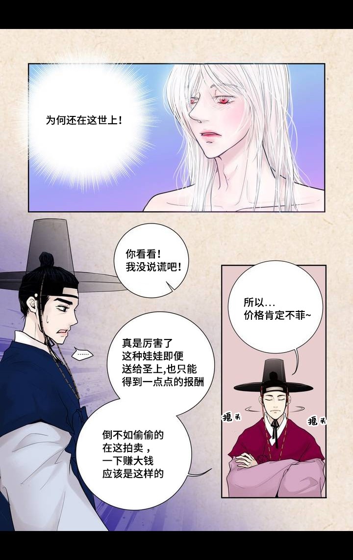 《人形图》第2话 第2页