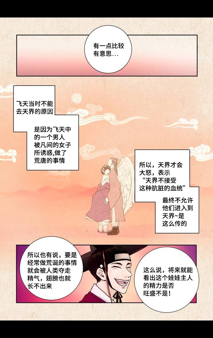 《人形图》第2话 第3页