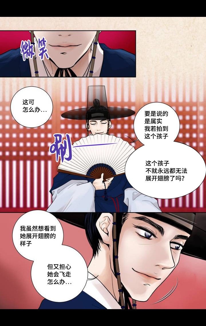 《人形图》第2话 第4页
