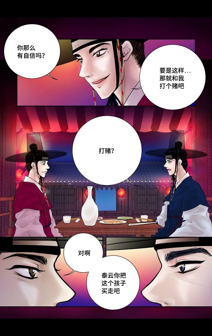 《人形图》第2话 第5页