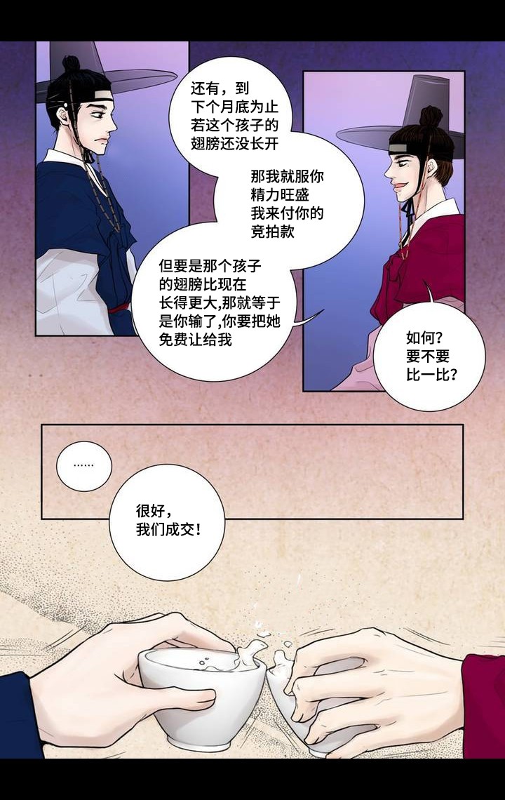 《人形图》第2话 第6页