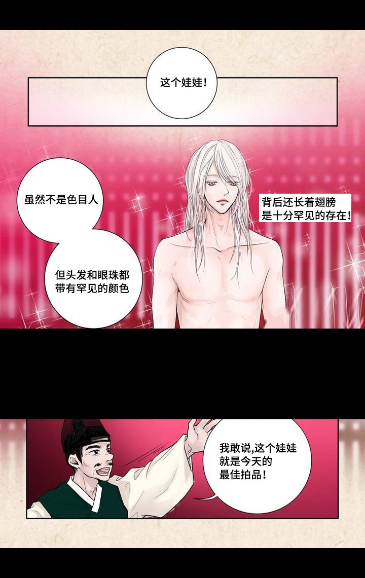 《人形图》第2话 第7页