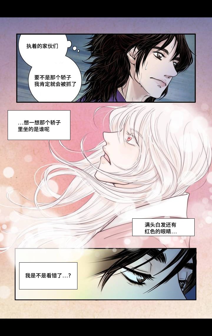 《人形图》第3话 第11页