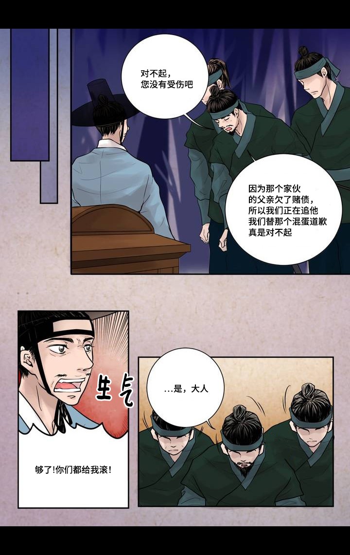 《人形图》第3话 第12页