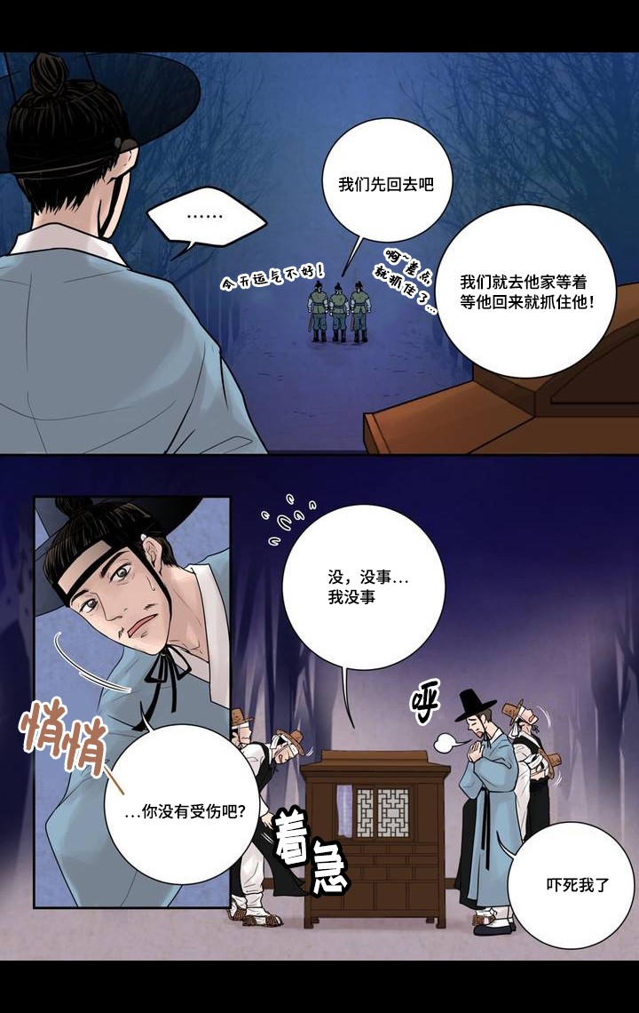 《人形图》第3话 第13页