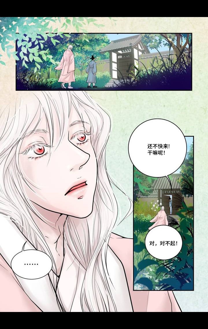 《人形图》第3话 第16页