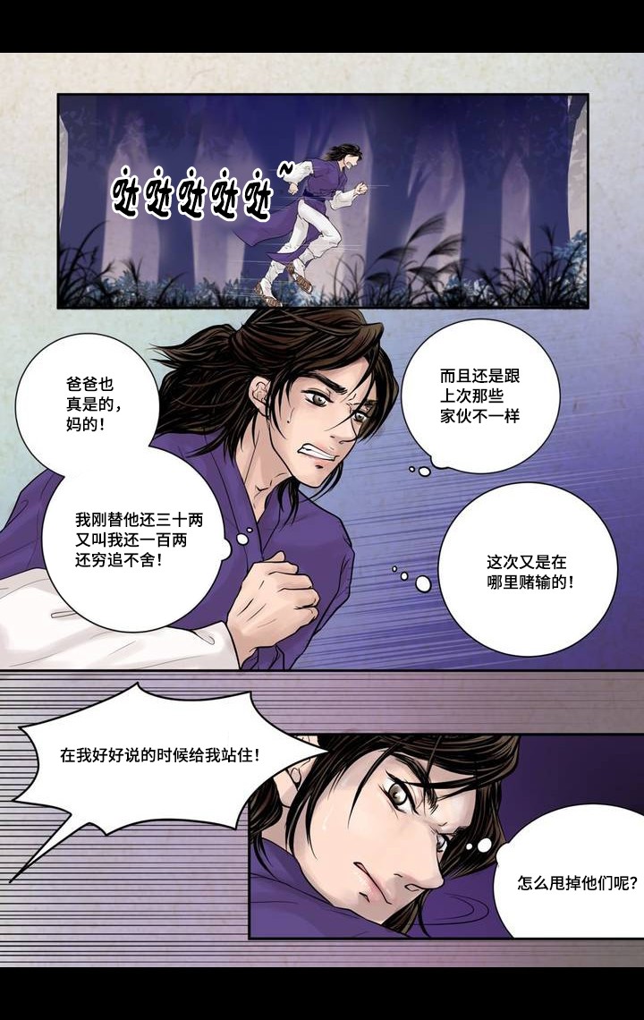 《人形图》第3话 第3页
