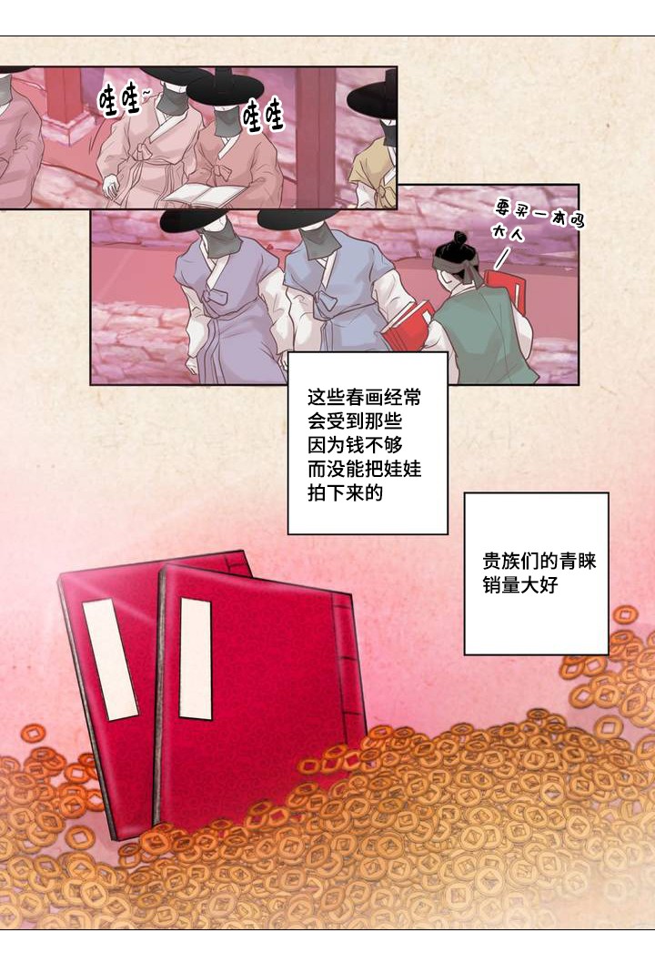 《人形图》第1话 第10页