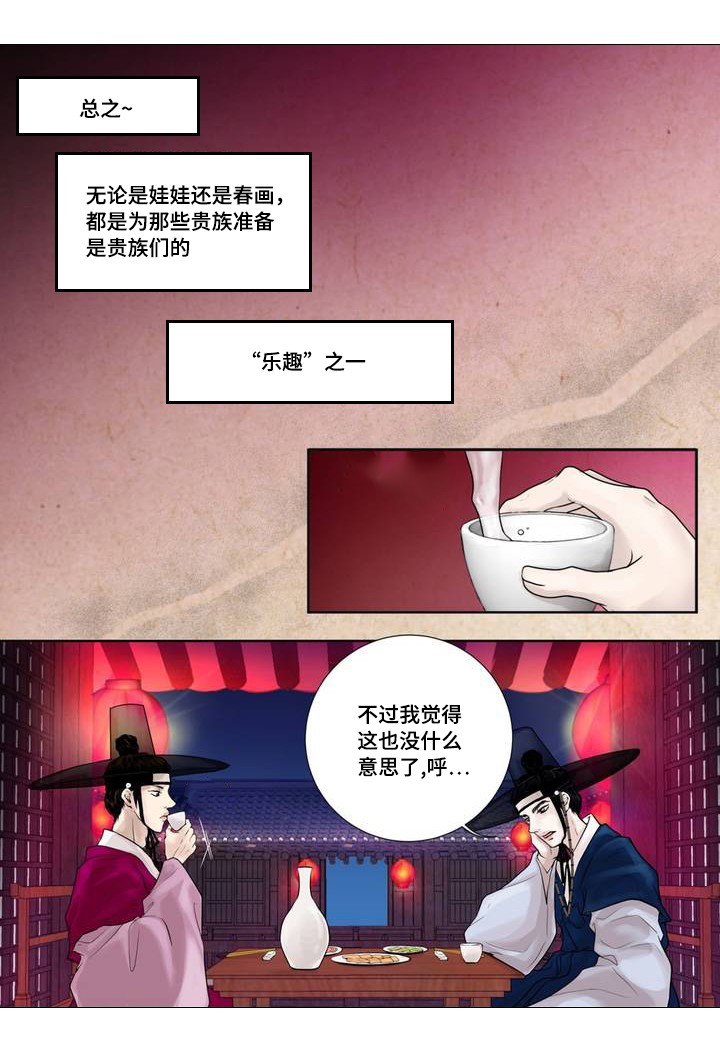《人形图》第1话 第11页