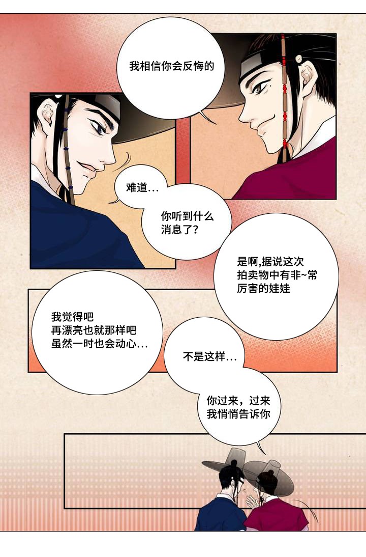 《人形图》第1话 第12页