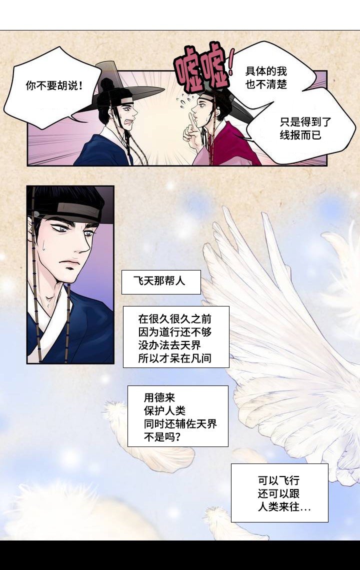 《人形图》第1话 第14页