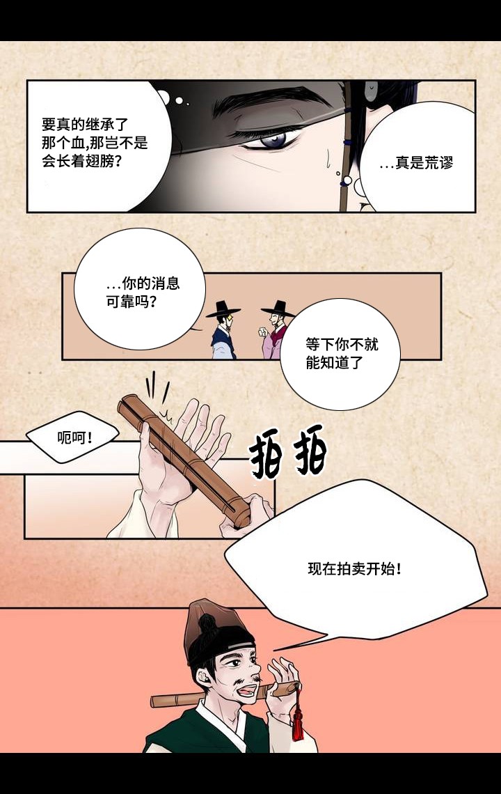 《人形图》第1话 第15页