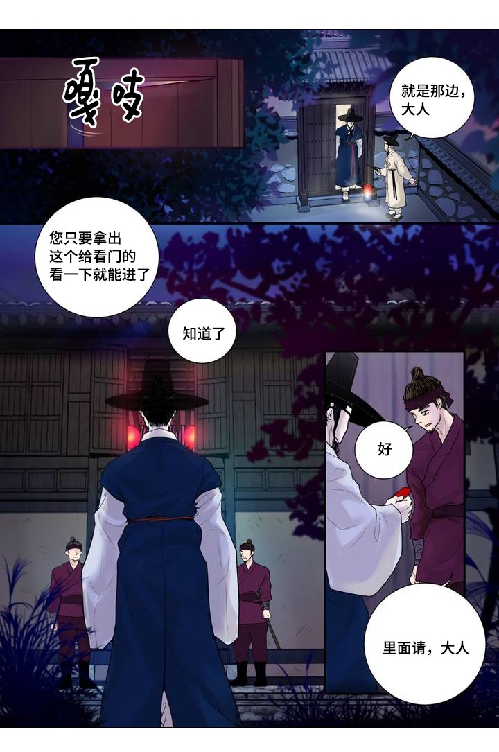 《人形图》第1话 第3页