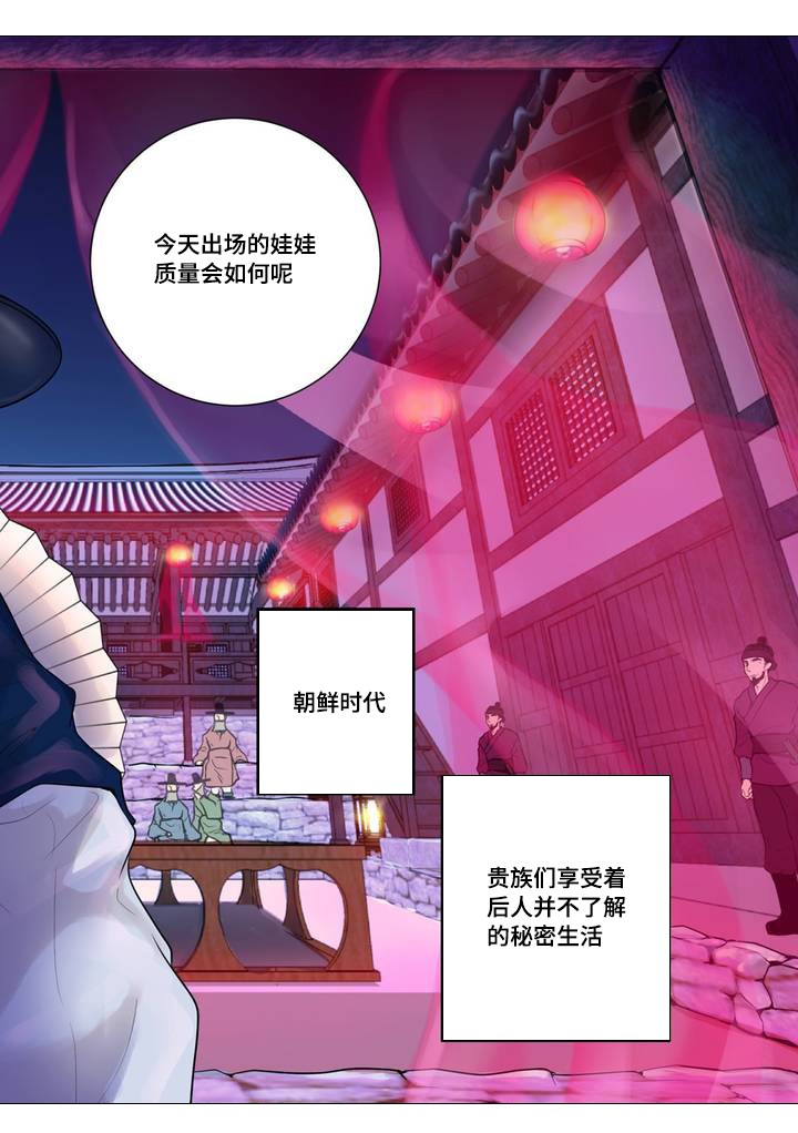 《人形图》第1话 第5页
