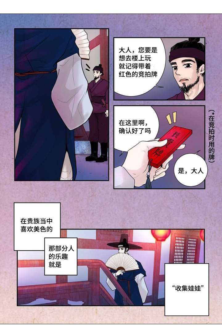 《人形图》第1话 第6页