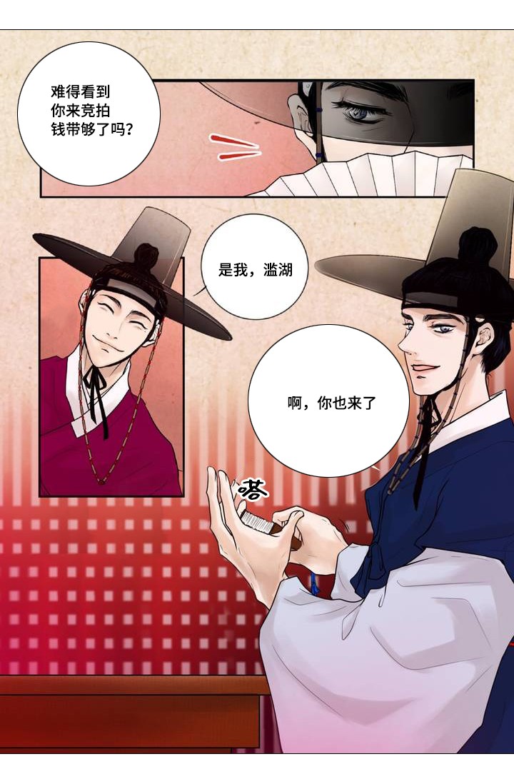 《人形图》第1话 第8页