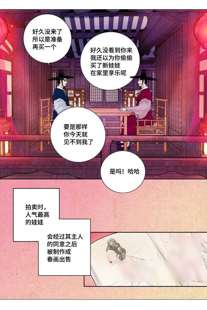 《人形图》第1话 第9页