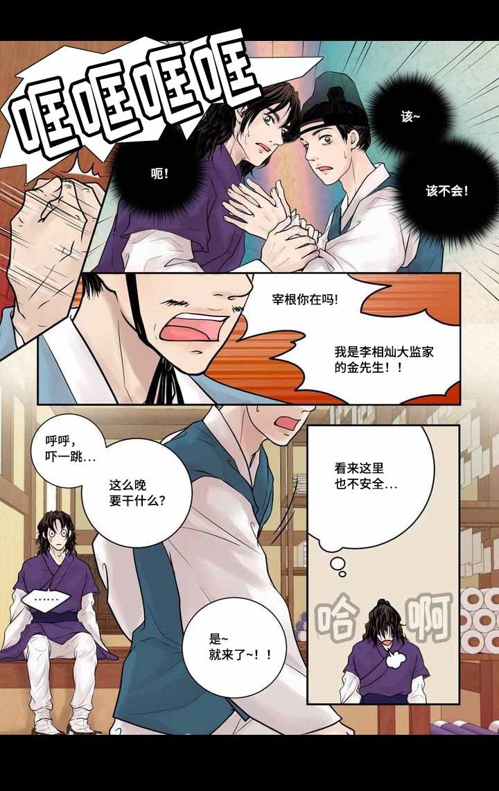 《人形图》第5话 第10页