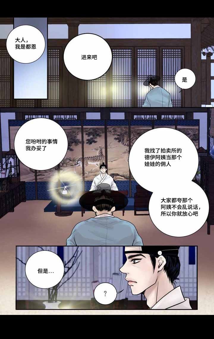 《人形图》第5话 第12页
