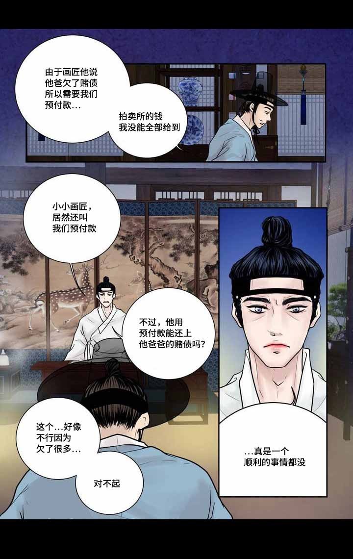 《人形图》第5话 第13页