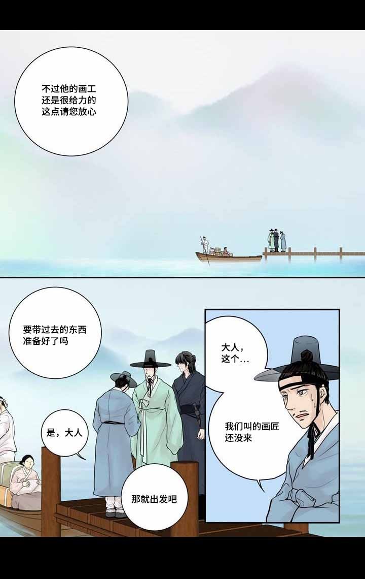 《人形图》第5话 第14页