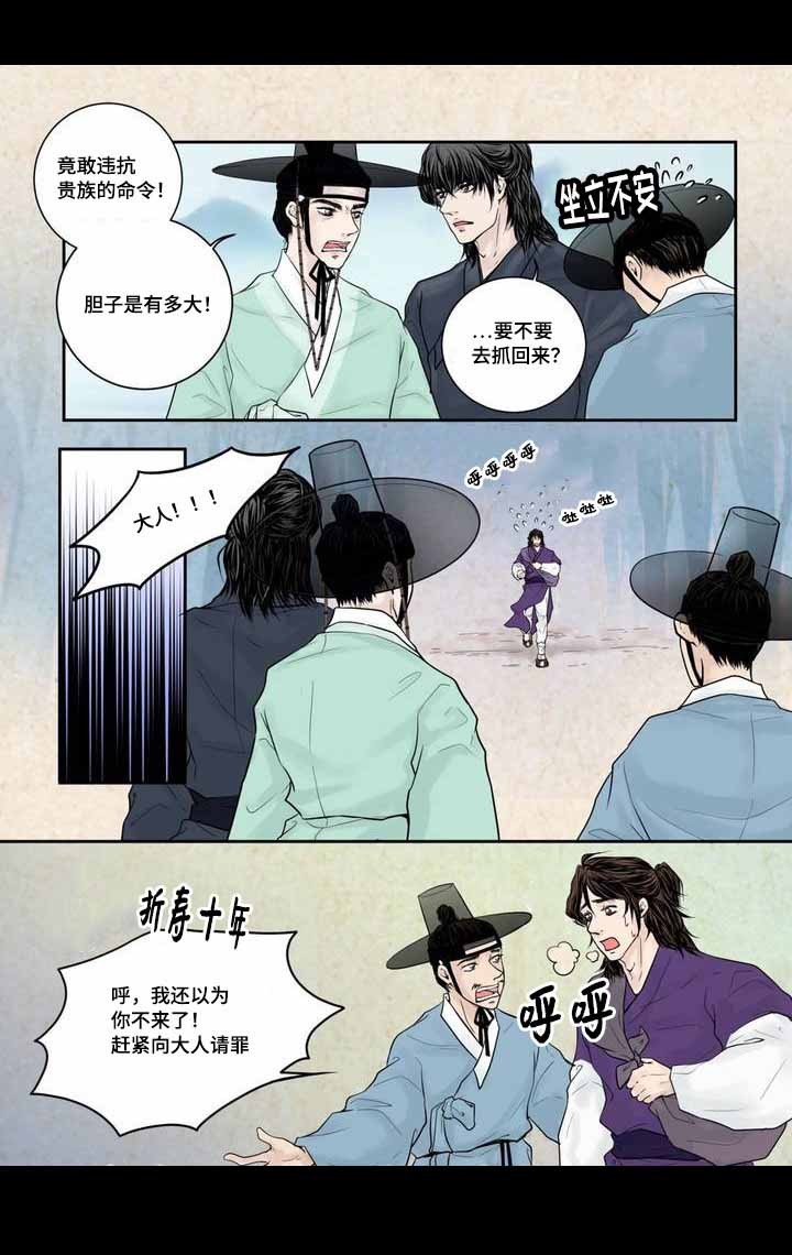《人形图》第5话 第15页