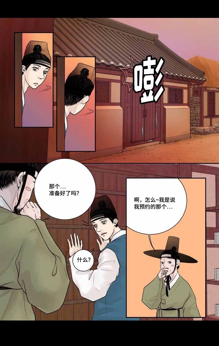 《人形图》第5话 第1页