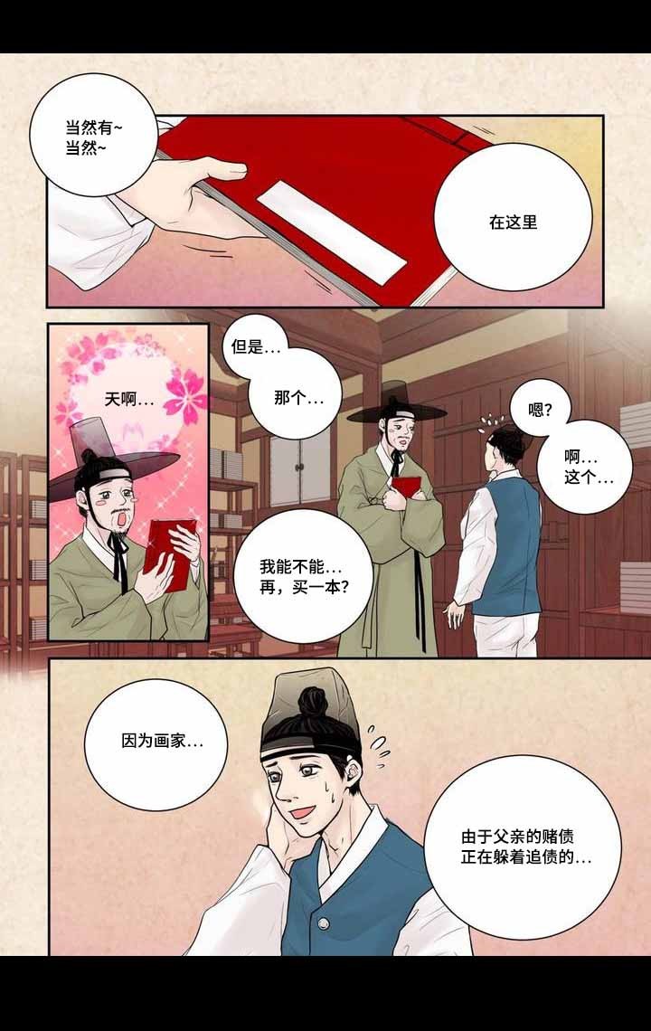 《人形图》第5话 第2页
