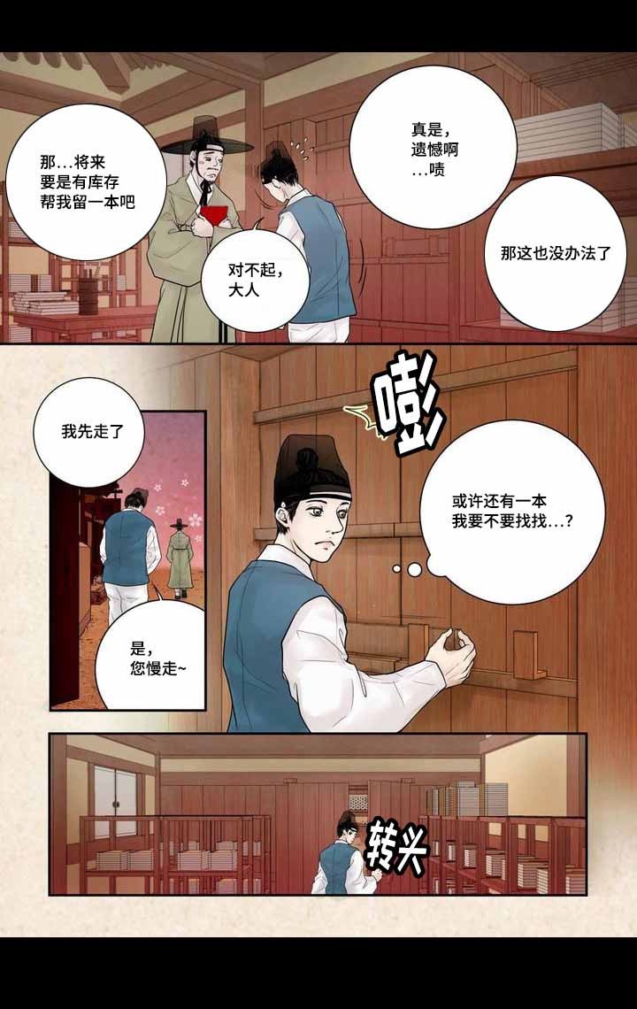 《人形图》第5话 第3页