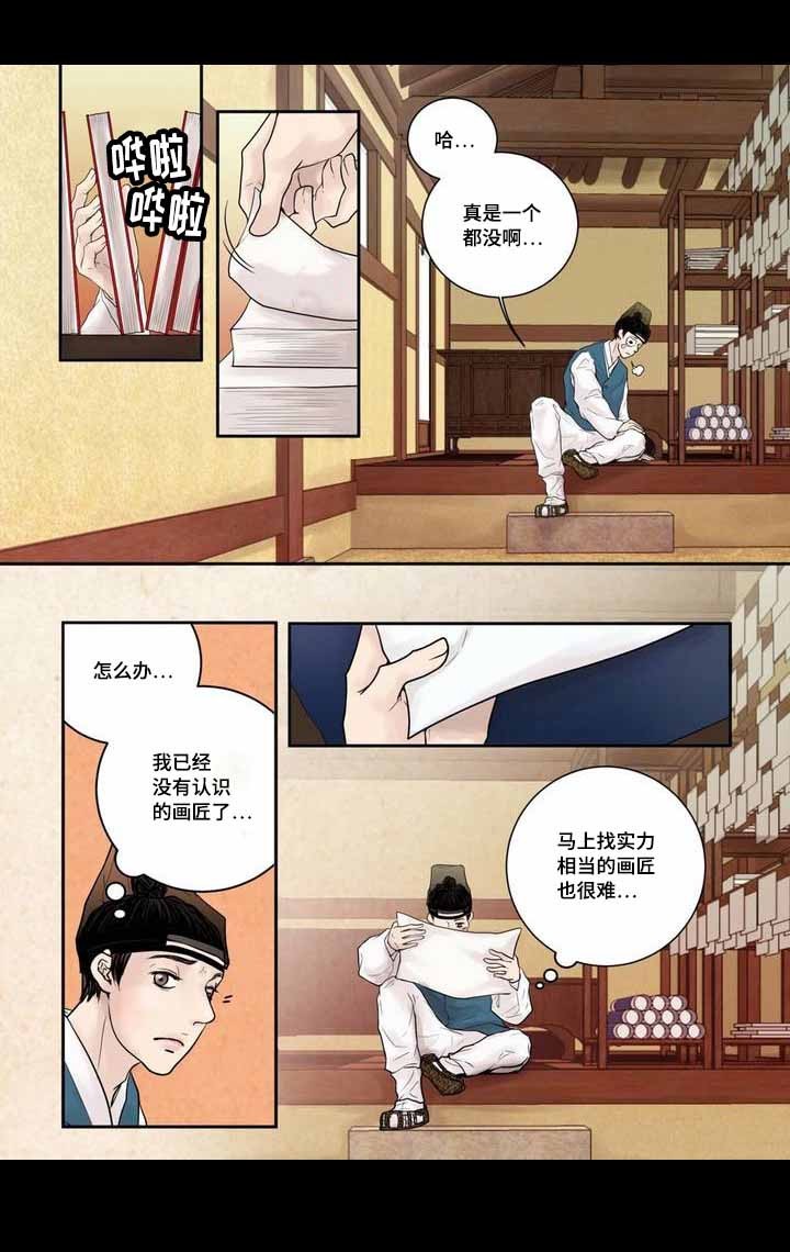 《人形图》第5话 第5页