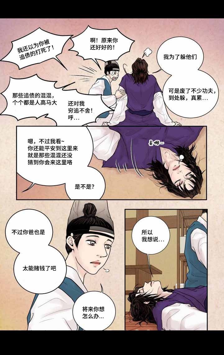 《人形图》第5话 第8页