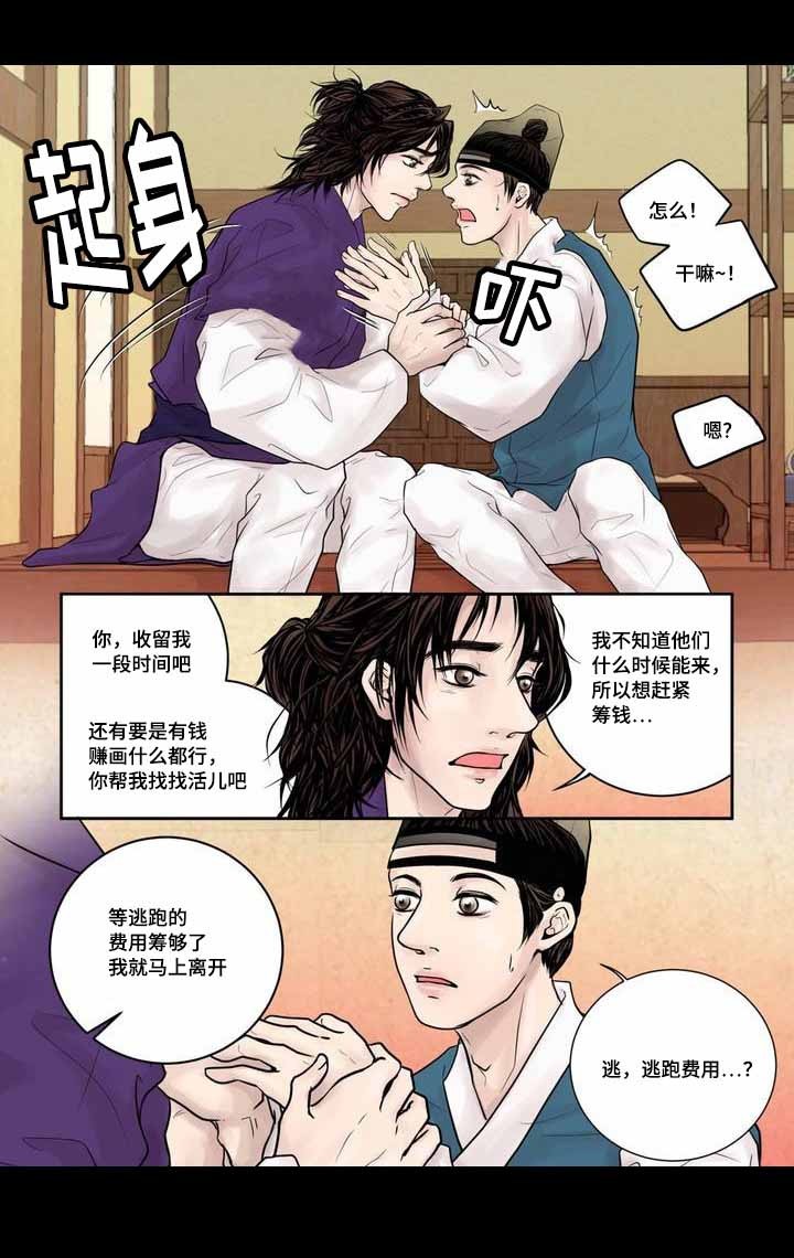 《人形图》第5话 第9页