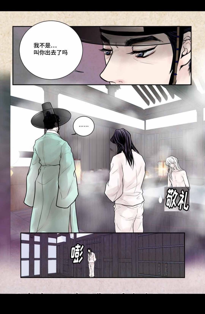 《人形图》第6话 第11页