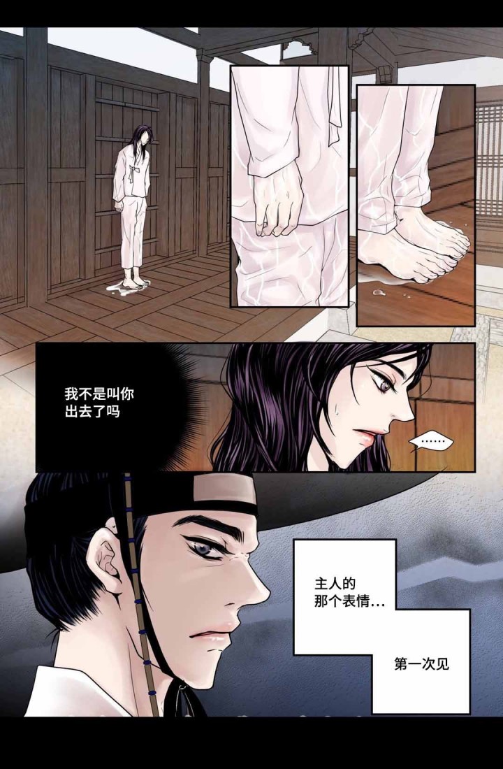 《人形图》第6话 第12页