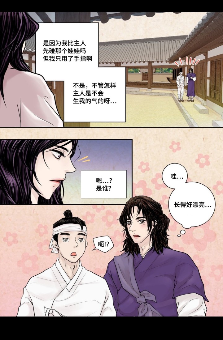 《人形图》第6话 第13页