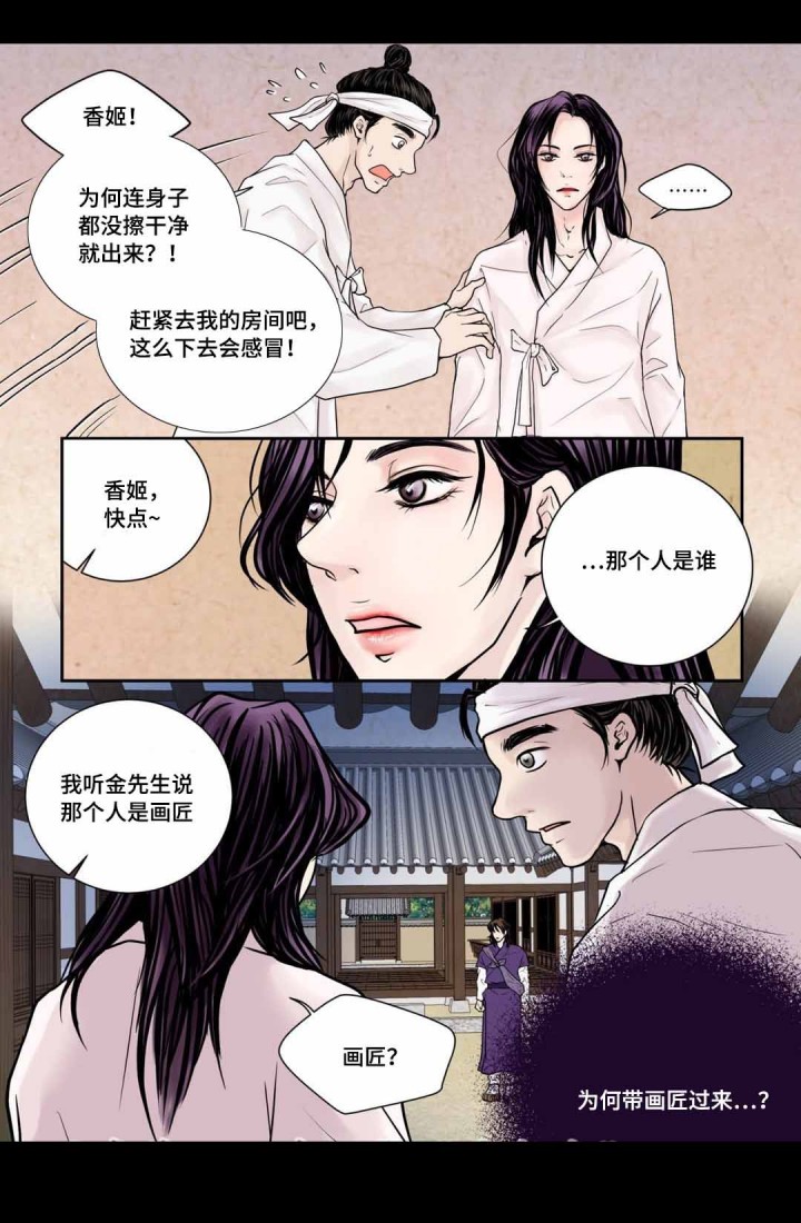 《人形图》第6话 第14页