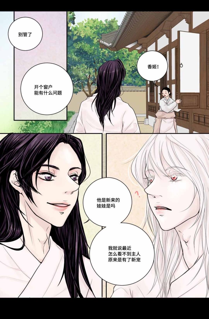 《人形图》第6话 第2页