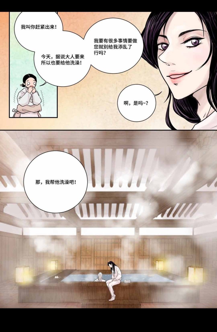 《人形图》第6话 第5页