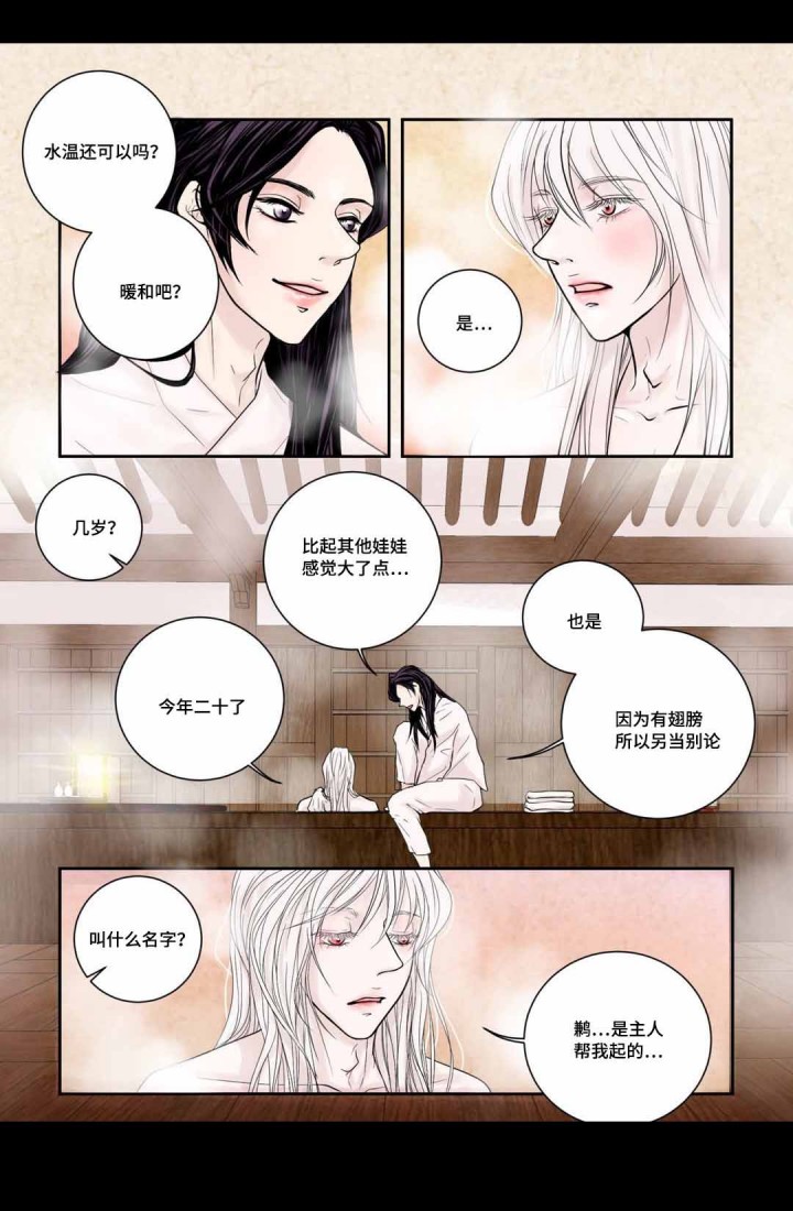 《人形图》第6话 第6页